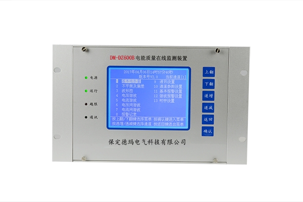 DM-DZ600B電能質量在線監測裝置（三通道）